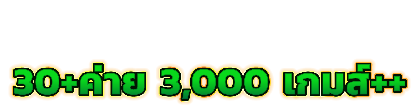 LAOMANGKRON สัมผัสประสบการณ์การเดิมพันในระดับราชา
